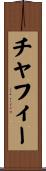 Chaffee Scroll