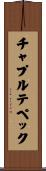 チャプルテペック Scroll