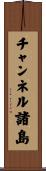 チャンネル諸島 Scroll