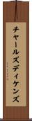 チャールズディケンズ Scroll