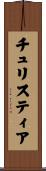 Christia Scroll