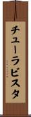 チューラビスタ Scroll