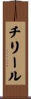 Cheryl Scroll