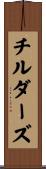 Childers Scroll