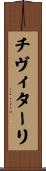 チヴィターリ Scroll