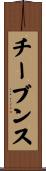 チーブンス Scroll