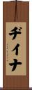 Deanna Scroll