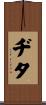 Dita Scroll
