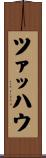 ツァッハウ Scroll