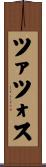 ツァツォス Scroll