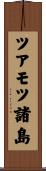 ツアモツ諸島 Scroll