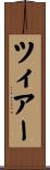 ツィアー Scroll