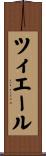ツィエール Scroll