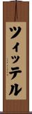 ツィッテル Scroll