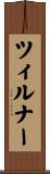 ツィルナー Scroll