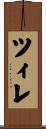ツィレ Scroll