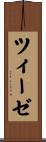 ツィーゼ Scroll