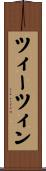 ツィーツィン Scroll