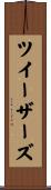 ツイーザーズ Scroll