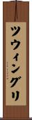 ツウィングリ Scroll