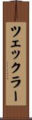 ツェックラー Scroll