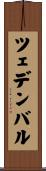 ツェデンバル Scroll