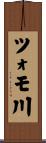 ツォモ川 Scroll