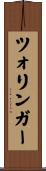 ツォリンガー Scroll