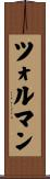 ツォルマン Scroll
