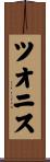 ツオニス Scroll