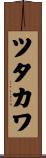 ツタカワ Scroll