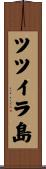 ツツイラ島 Scroll