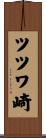 ツツワ崎 Scroll