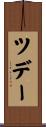 ツデー Scroll