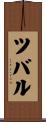 Tuvalu Scroll