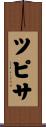 ツピサ Scroll
