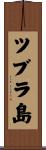 ツブラ島 Scroll