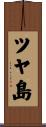 ツヤ島 Scroll