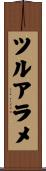 ツルアラメ Scroll
