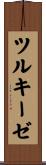 ツルキーゼ Scroll