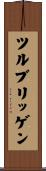 ツルブリッゲン Scroll