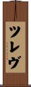 Trev Scroll