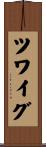 ツワイグ Scroll