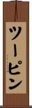 ツーピン Scroll