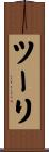 ツーリ Scroll