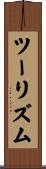 ツーリズム Scroll