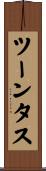 ツーンタス Scroll