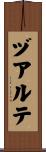Duarte Scroll