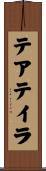 テアテイラ Scroll