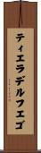 ティエラデルフエゴ Scroll
